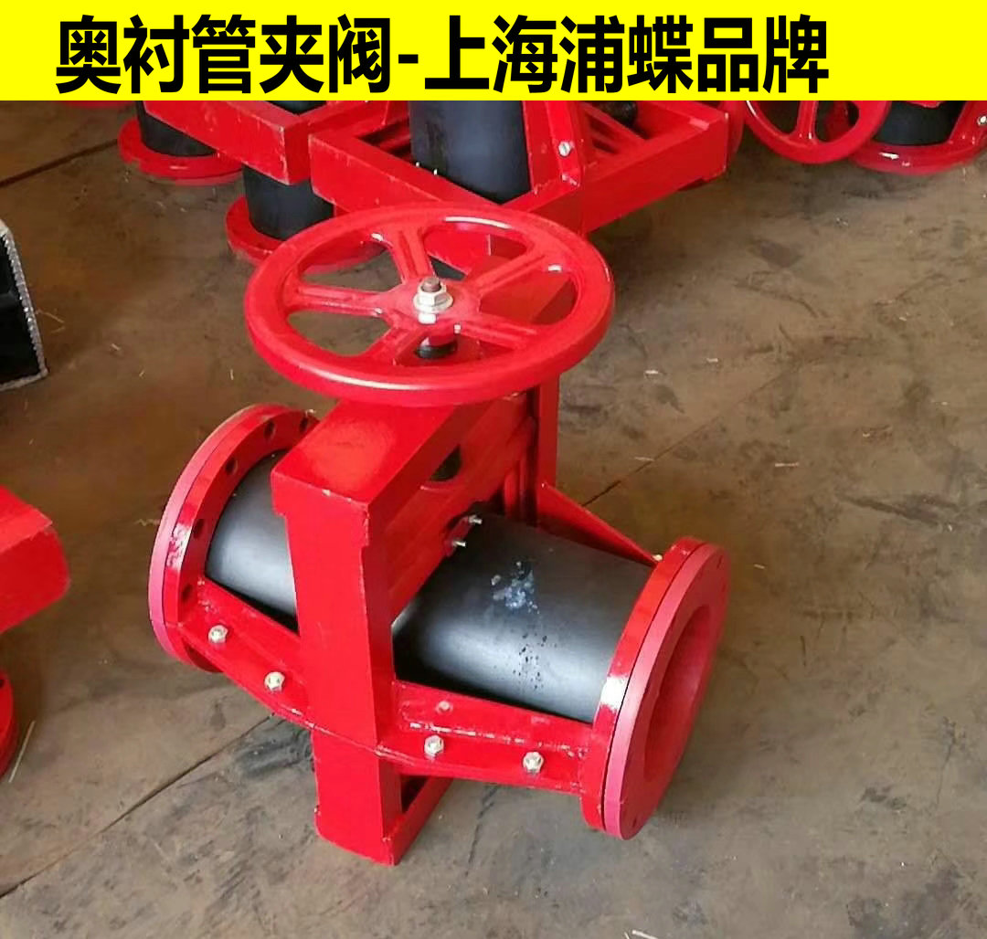 手動奧襯管夾閥GJ41X