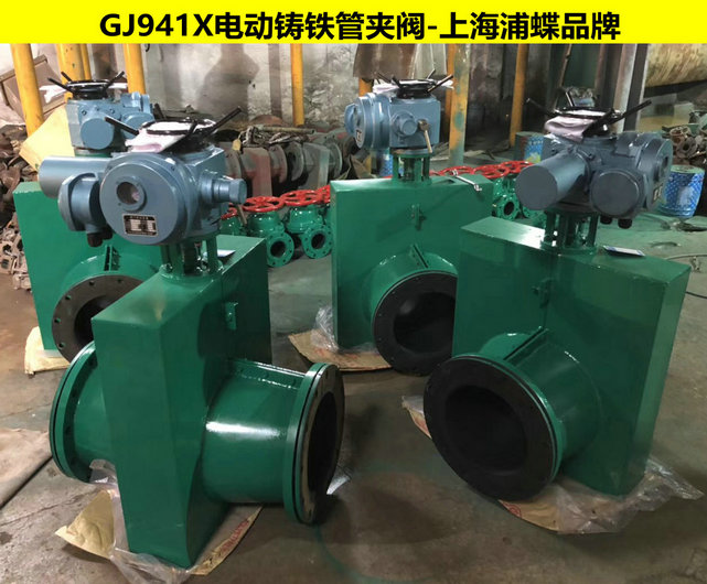 電動(dòng)鑄鐵管夾閥GJ941X