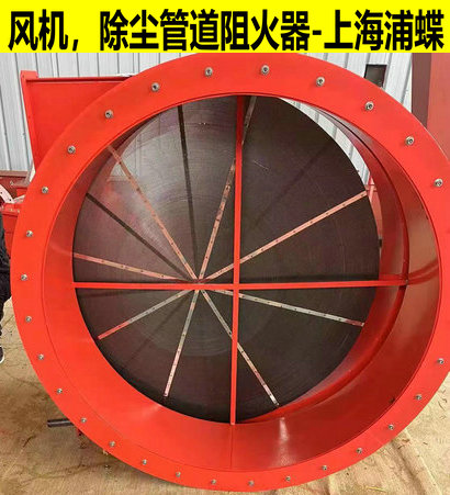 風(fēng)機(jī)阻火器