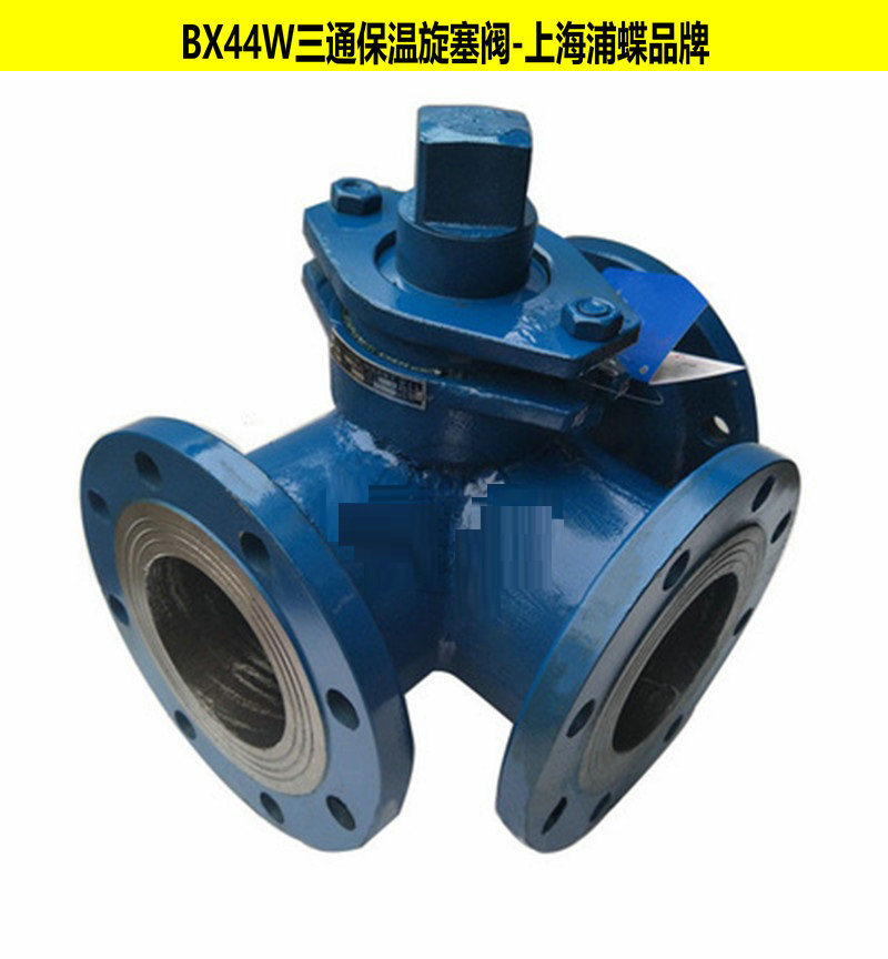 三通保溫旋塞閥BX44W