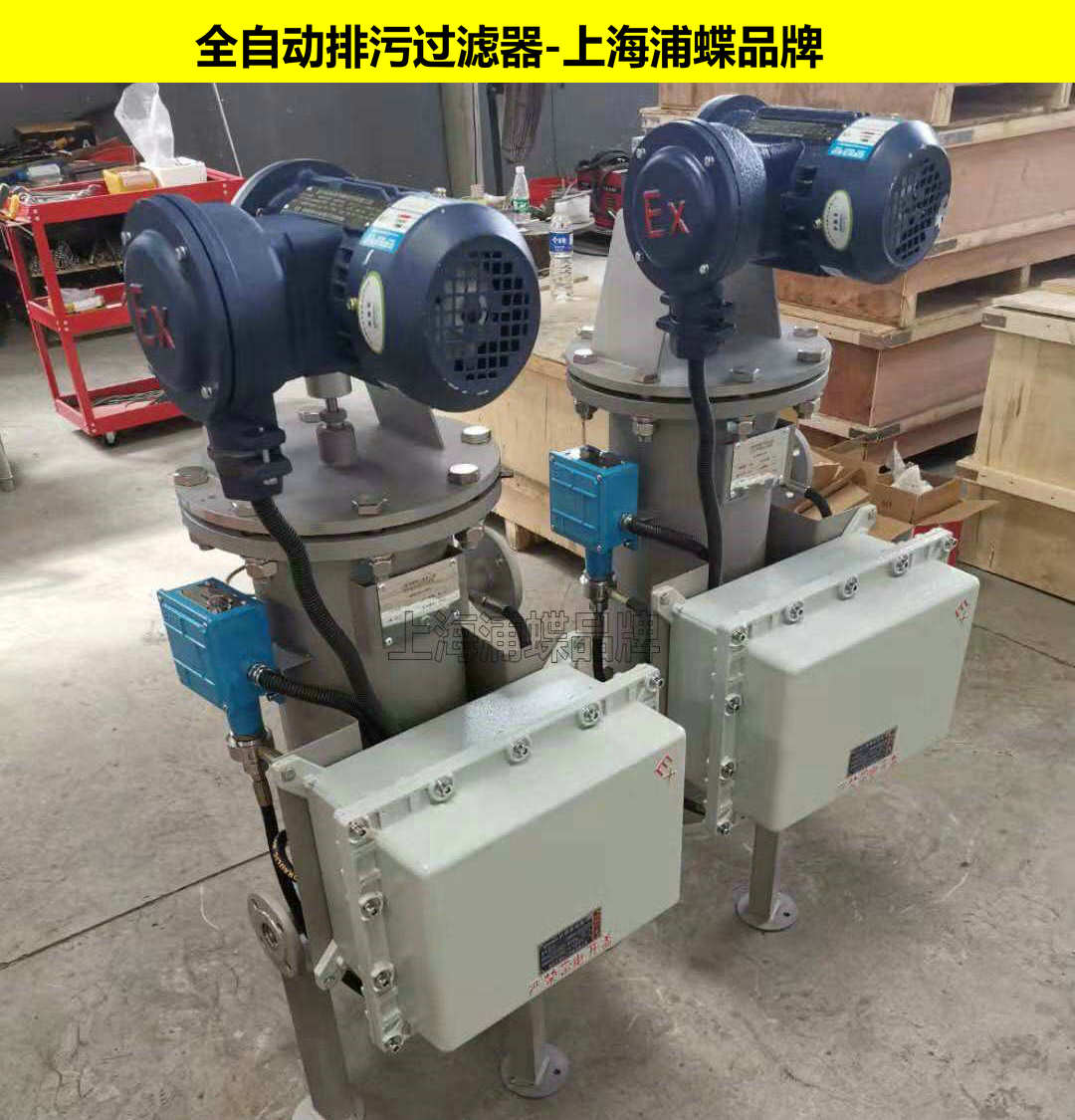 防爆全自動(dòng)過(guò)濾器
