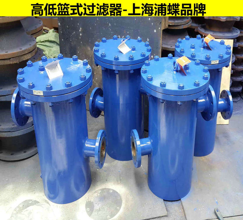高進(jìn)低出籃式過濾器