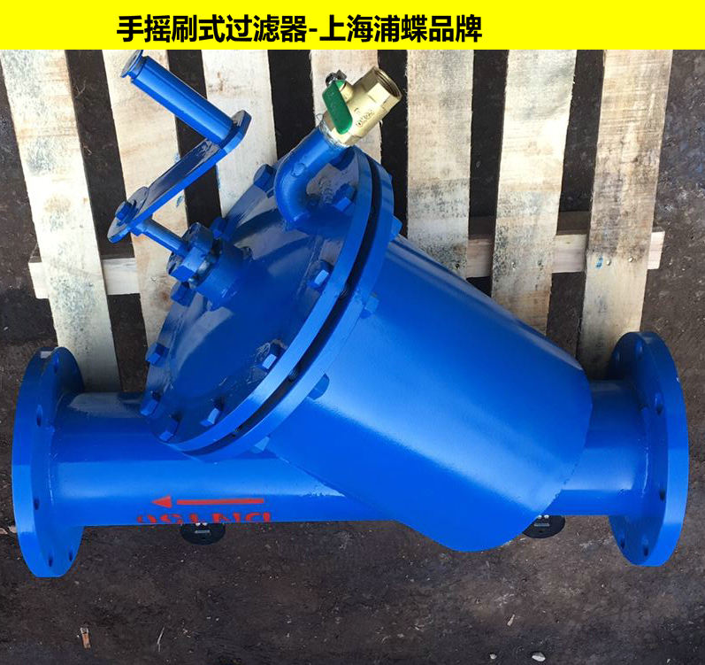 手搖刷式過濾器