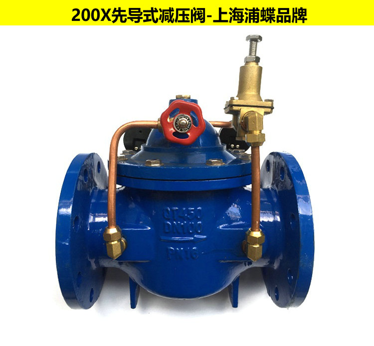 先導(dǎo)式減壓閥200X