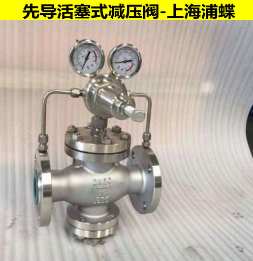 YK43F-16C先導(dǎo)活塞式氣體減壓閥