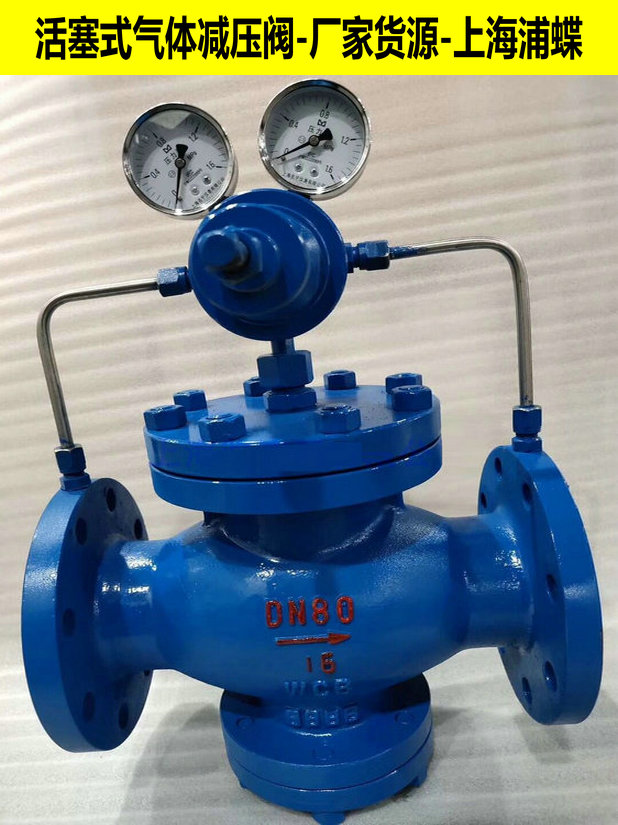 YK43F-16C先導(dǎo)活塞式氣體減壓閥
