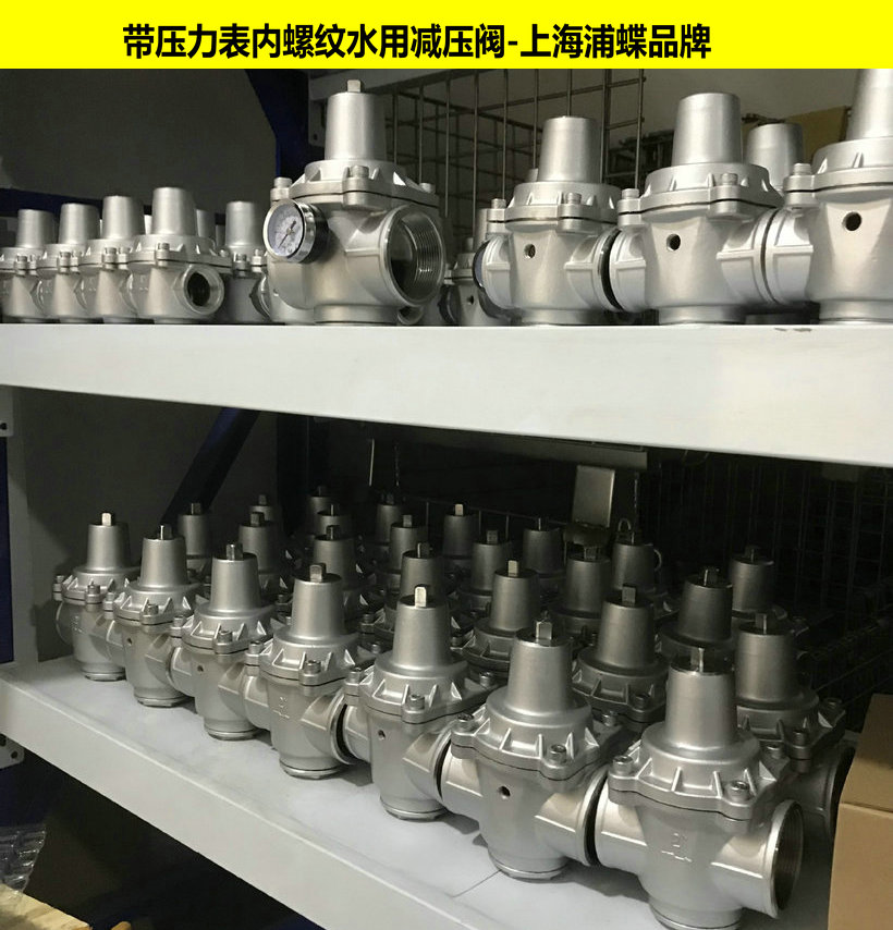 帶壓力表內(nèi)螺紋減壓閥