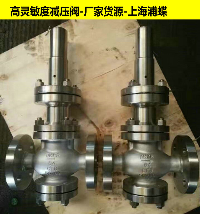 高靈敏度減壓閥