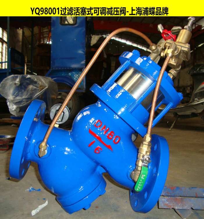 過濾活塞式可調(diào)減壓閥YQ98001
