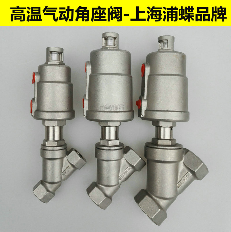 耐高溫氣動角座閥