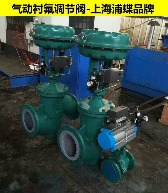 氣動(dòng)襯氟調(diào)節(jié)閥