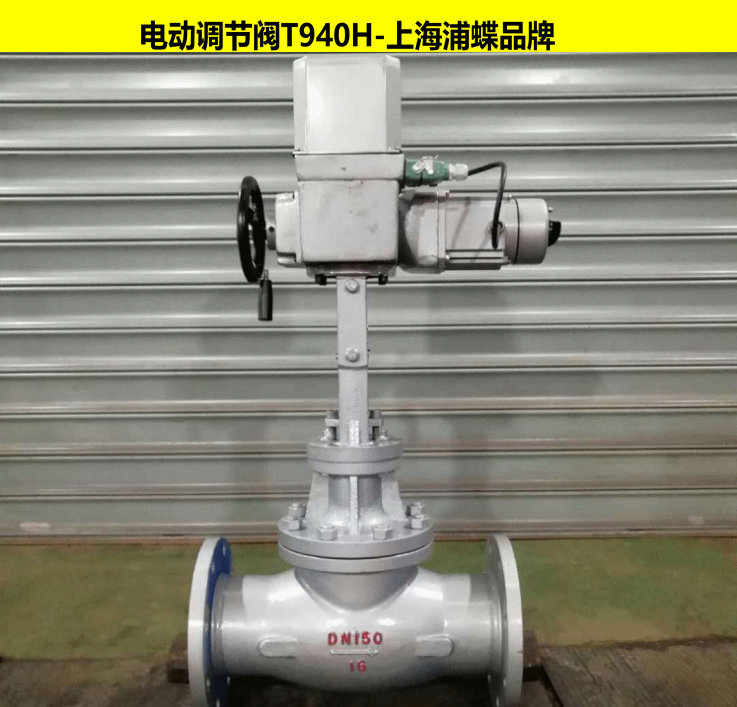 電動調節(jié)閥T940H