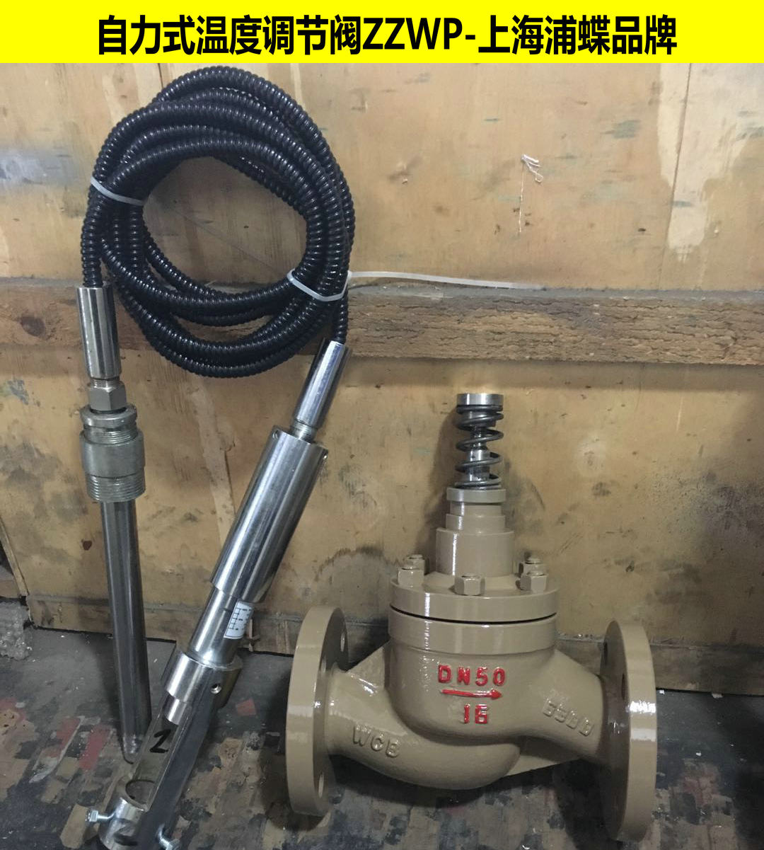 自力式溫度調(diào)節(jié)閥
