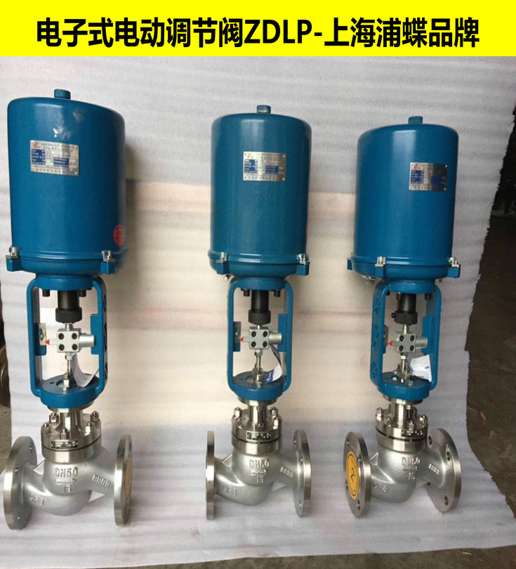 ZDLP型電子式電動(dòng)單座調(diào)節(jié)閥