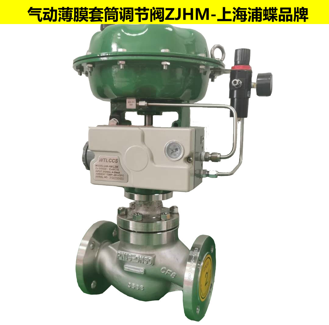 ZJHM氣動(dòng)套筒調(diào)節(jié)閥