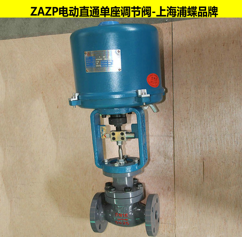 ZAZP電動調(diào)節(jié)閥