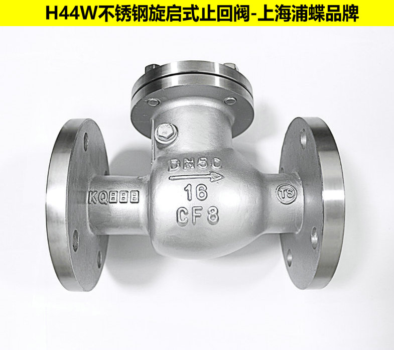 旋啟式止回閥H44W-16P