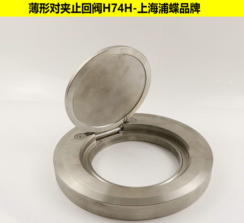 單瓣薄形對夾止回閥H74W-16P