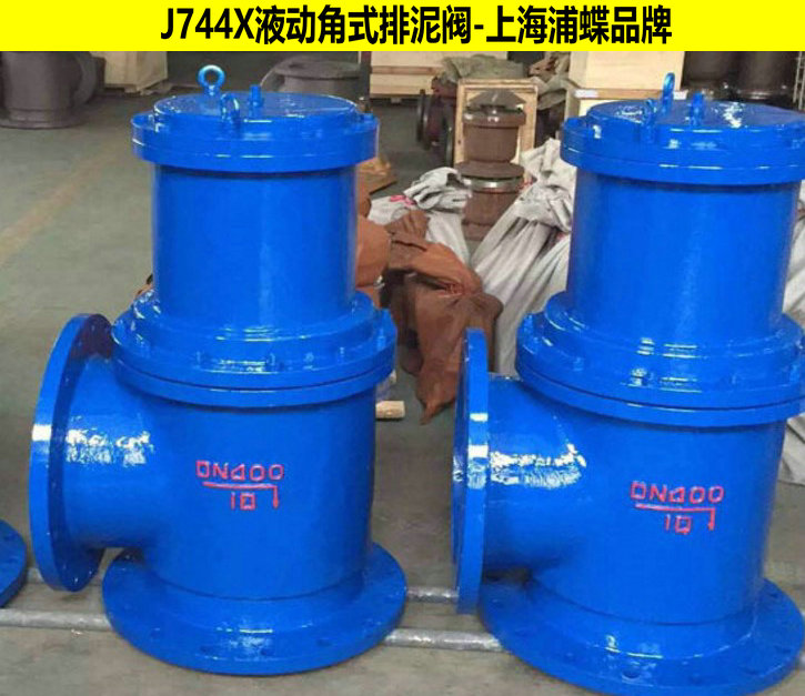 排泥閥J744X