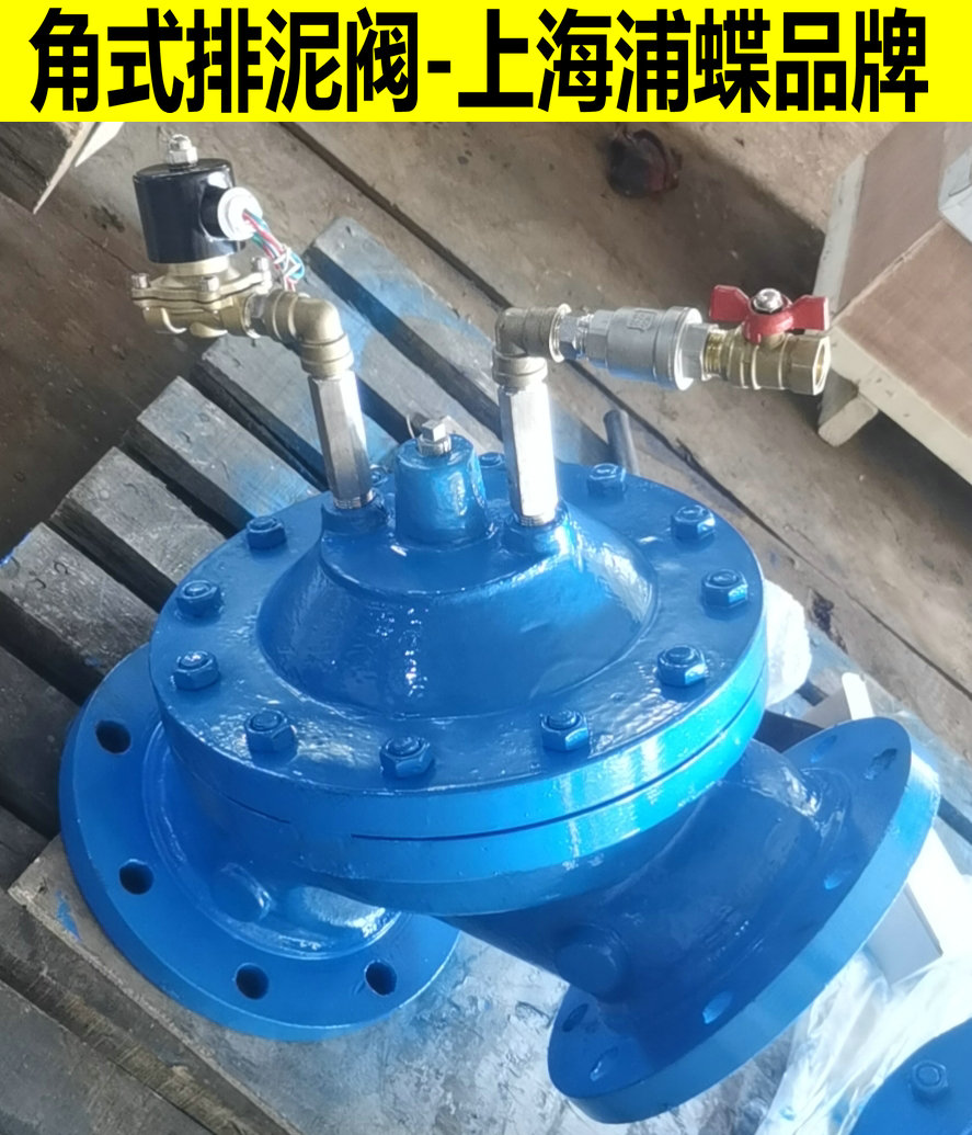 角式排泥閥HB100S