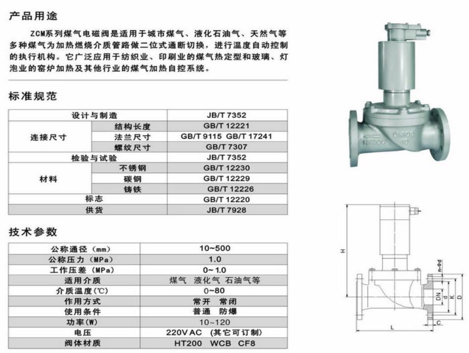 ZCM煤氣電磁閥參數(shù)尺寸圖