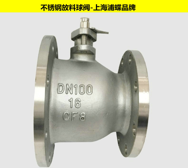 反應釜放料球閥