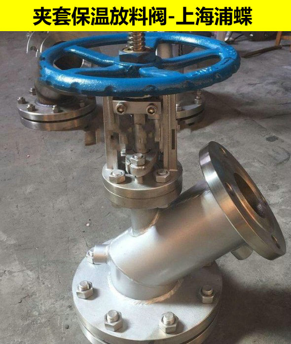 保溫放料閥