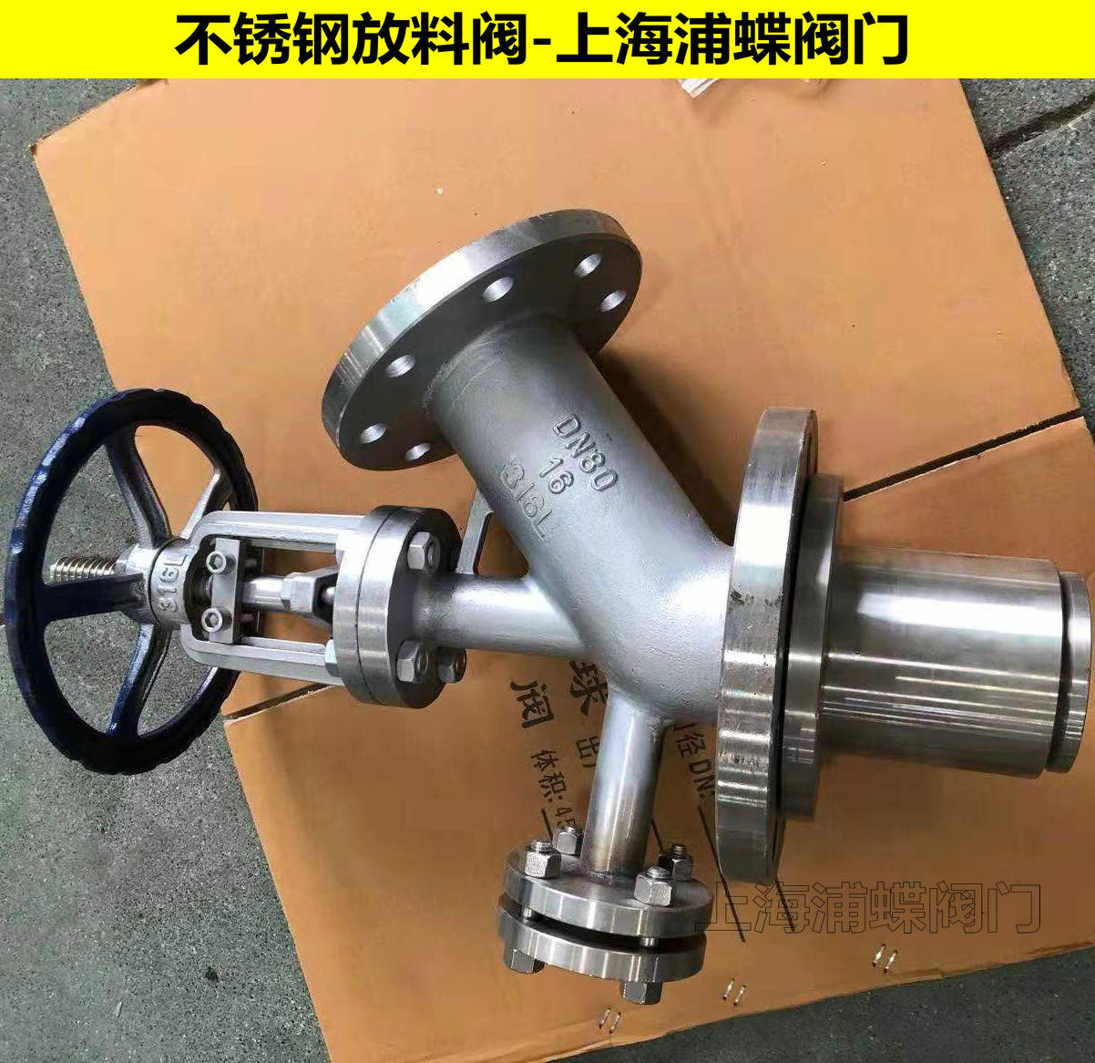 不銹鋼316放料閥