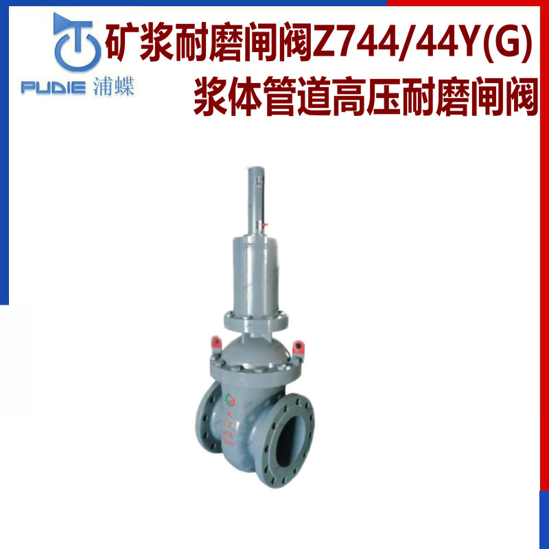 電動(dòng)高壓礦漿耐磨閘閥