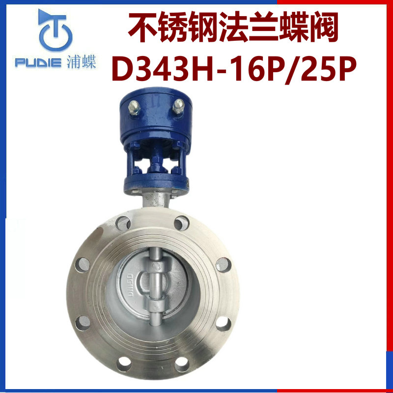 不銹鋼法蘭蝶閥