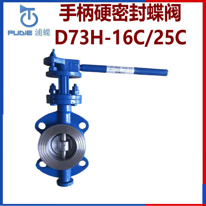 手柄蝶閥D73H-16C