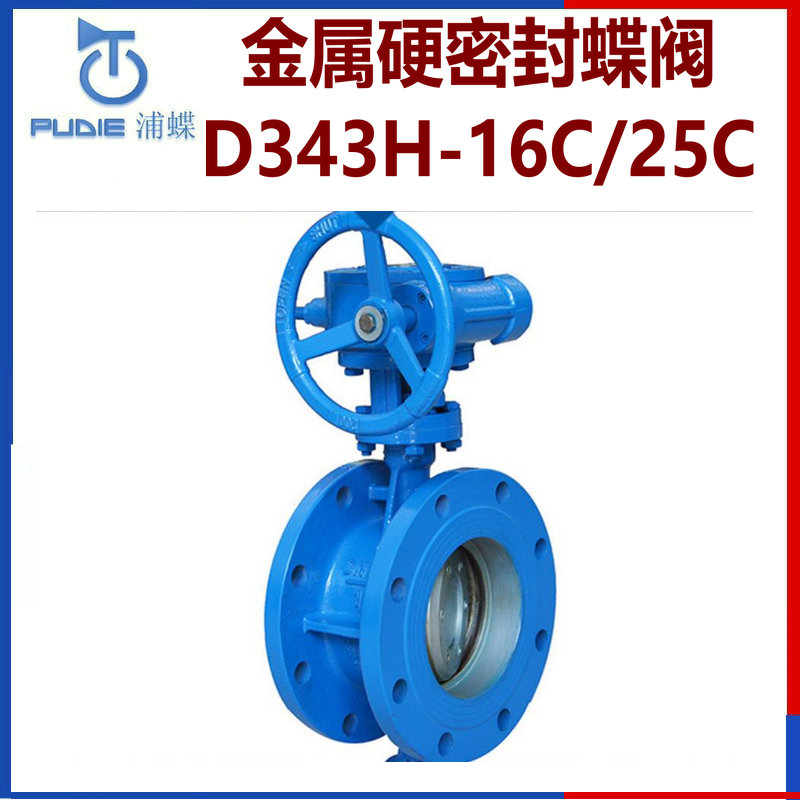 金屬硬密封蝶閥D343H-16C