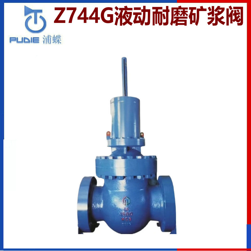 Z744G液動(dòng)耐磨礦漿閥.jpg Z744G液動(dòng)耐磨礦漿閥.jpg